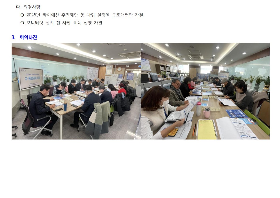 구동협의회 1차_240130004.jpg