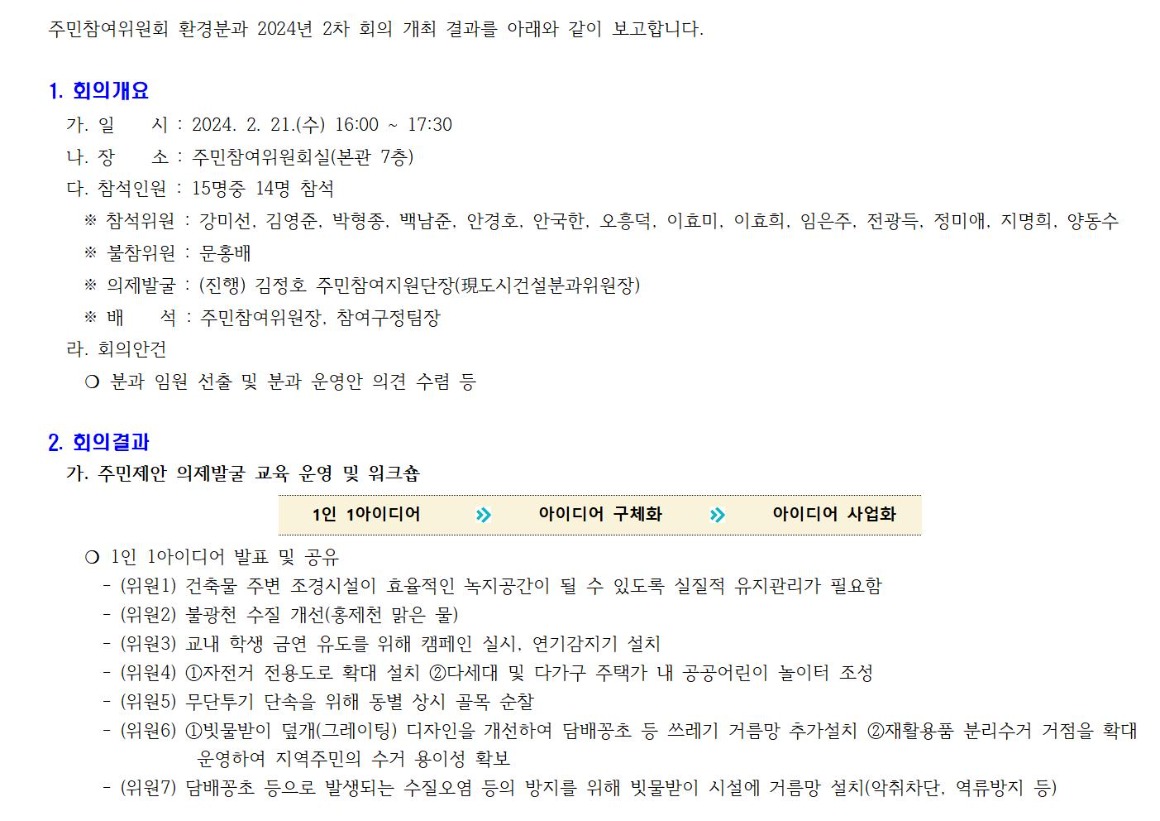 환경분과 2차_240221001.jpg