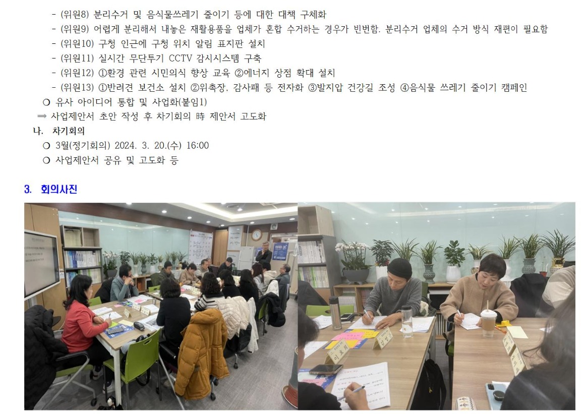 환경분과 2차_240221002.jpg