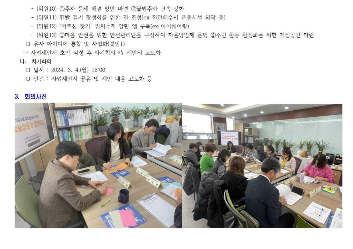 자치행정 2차_240223002.jpg