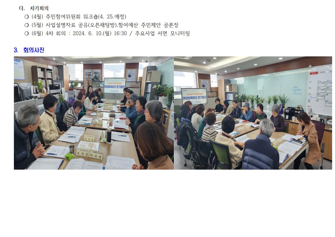 5.3차 여성보육 240311002.jpg