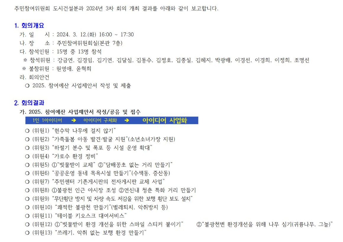 7.3차 도시건설 240312001.jpg