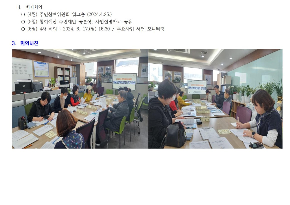 3.3차 어르신장애인002.jpg