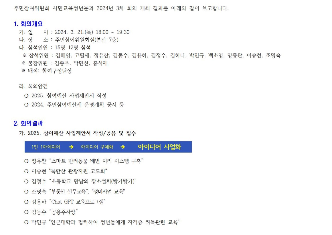 10. 3차 시민교육청년 240320001.jpg