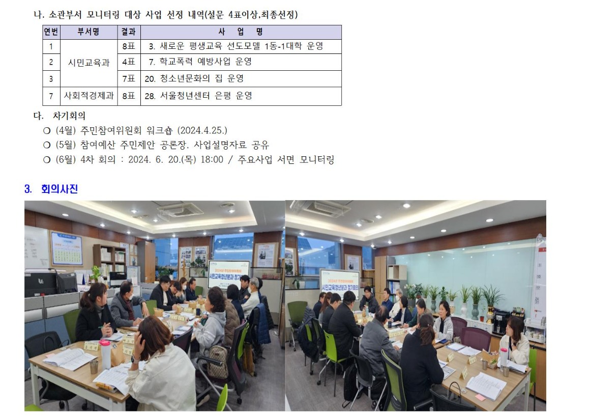 10. 3차 시민교육청년 240320002.jpg