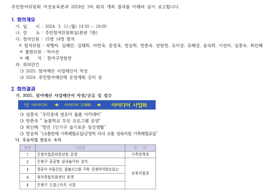 2.3차 보건복지 240326001.jpg