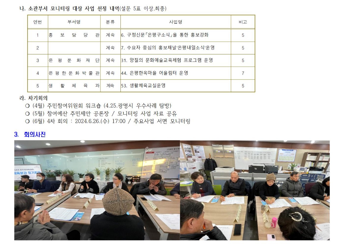 2.3차 문화체육 240327002.jpg