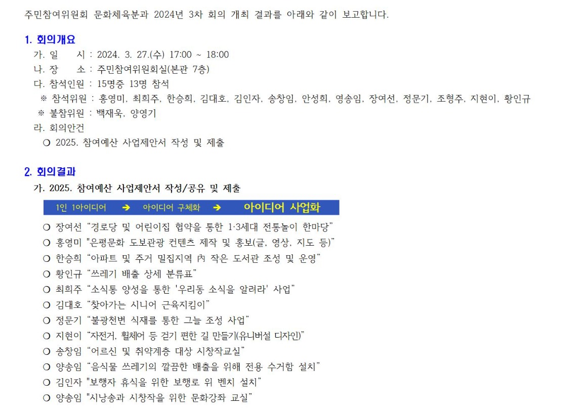 2.3차 문화체육 240327001.jpg