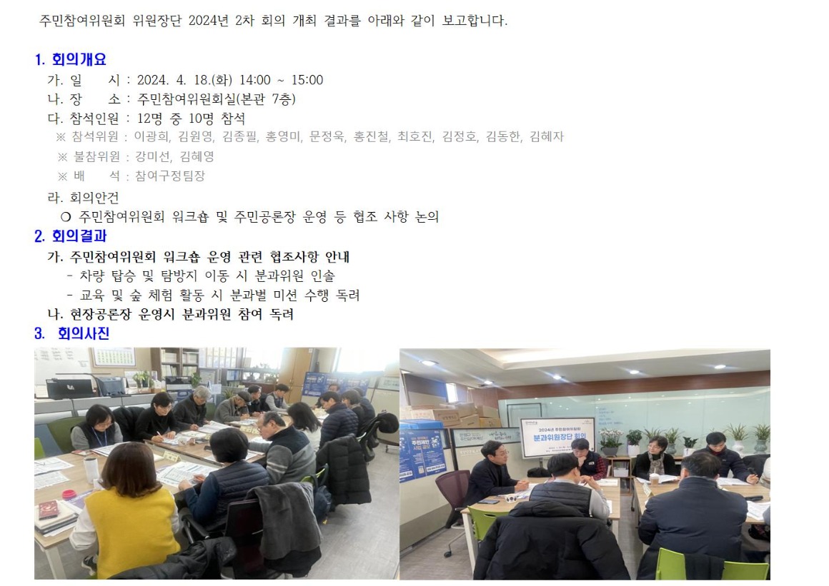 0.2차 위원장단 240418.jpg