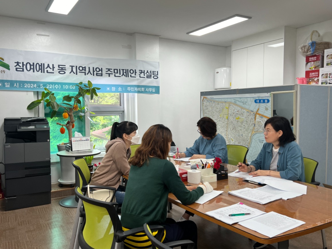 240522 대조동 컨설팅.jpg