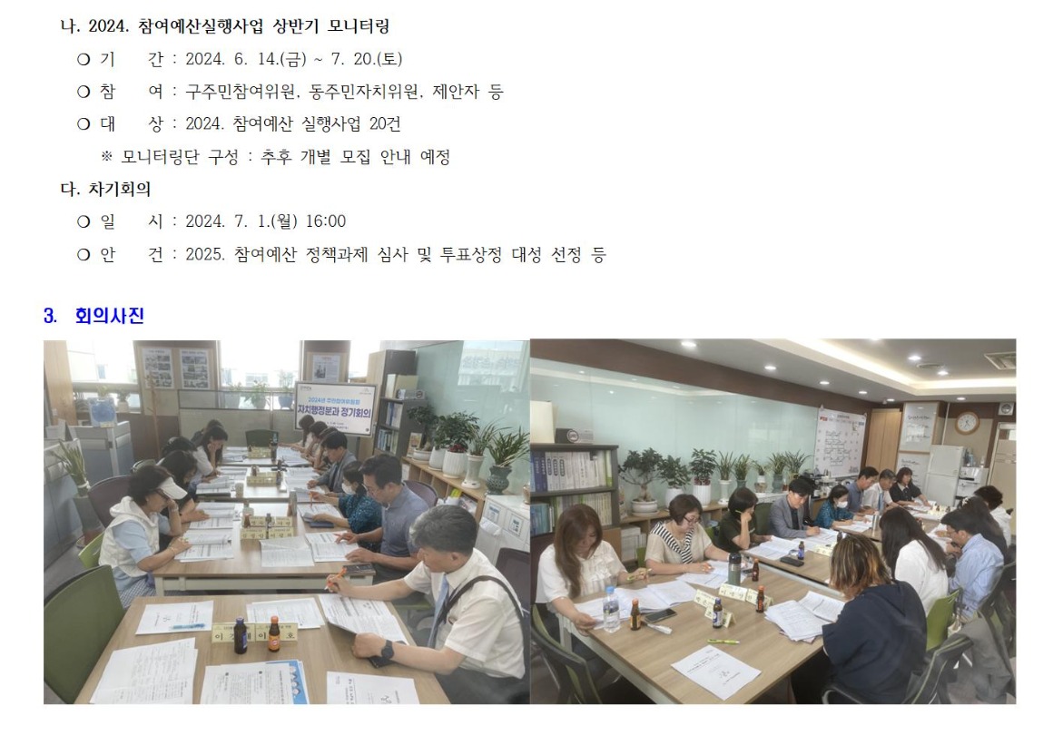 1.4차 자치행정 240603002.jpg