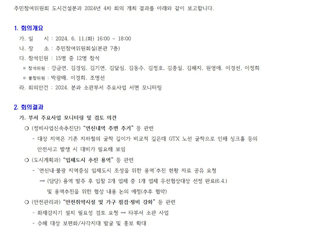 7.4차 도시건설 240611001.jpg