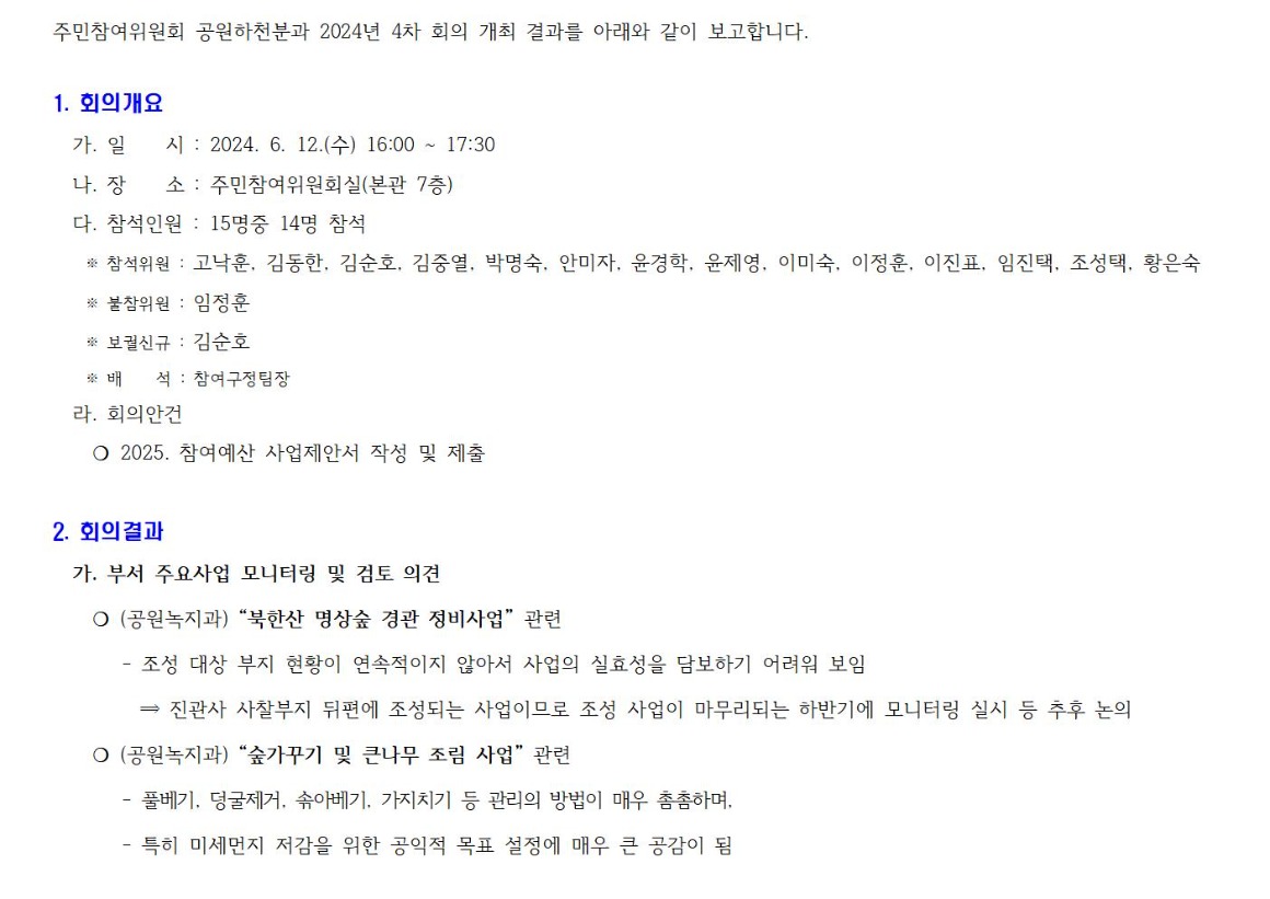 7.4차 공원하천 240612001.jpg