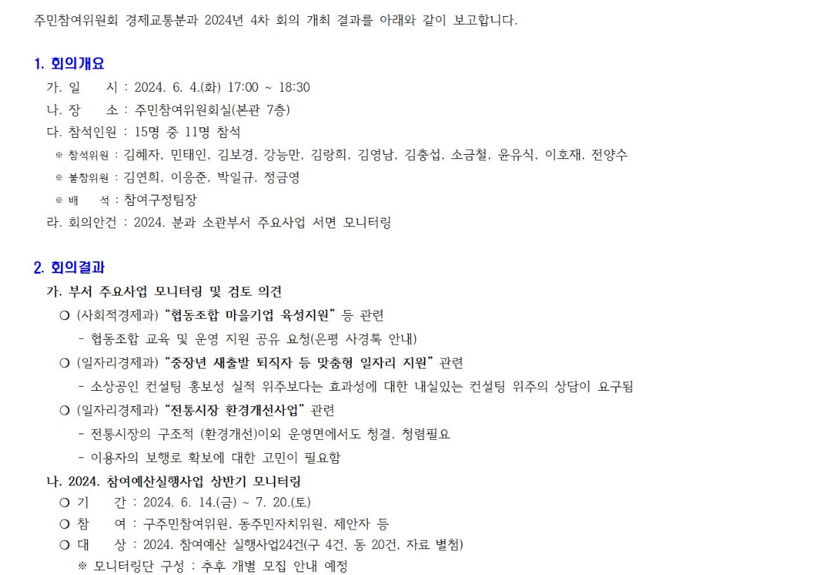 9.4차 경제교통 240604001.jpg