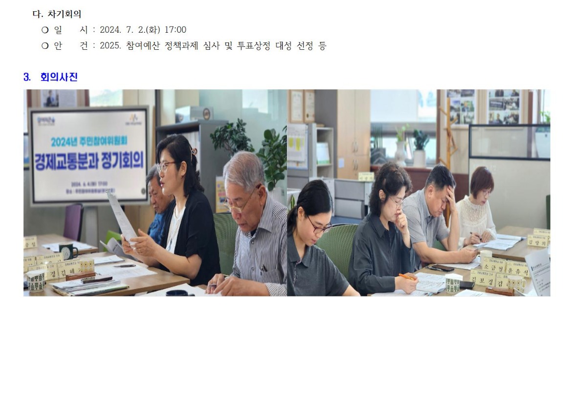 9.4차 경제교통 240604002.jpg