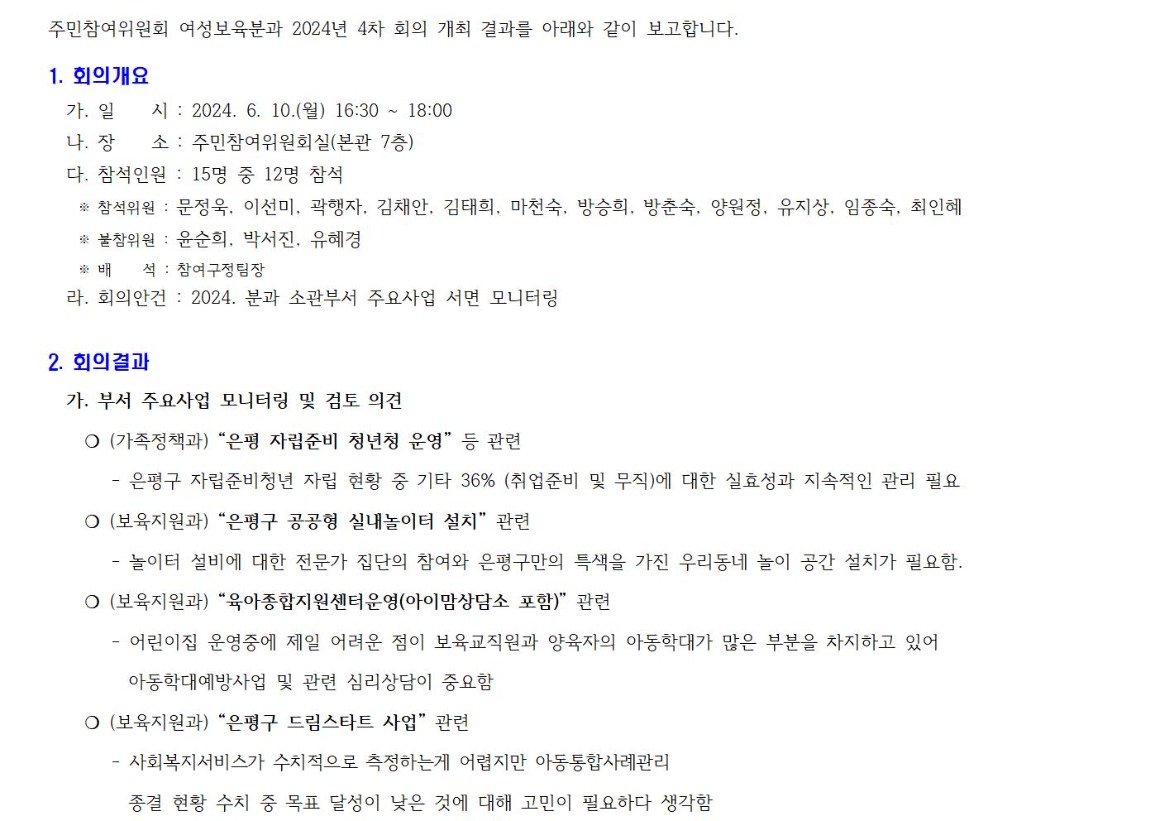 3.4차 여성보육 20240610001.jpg