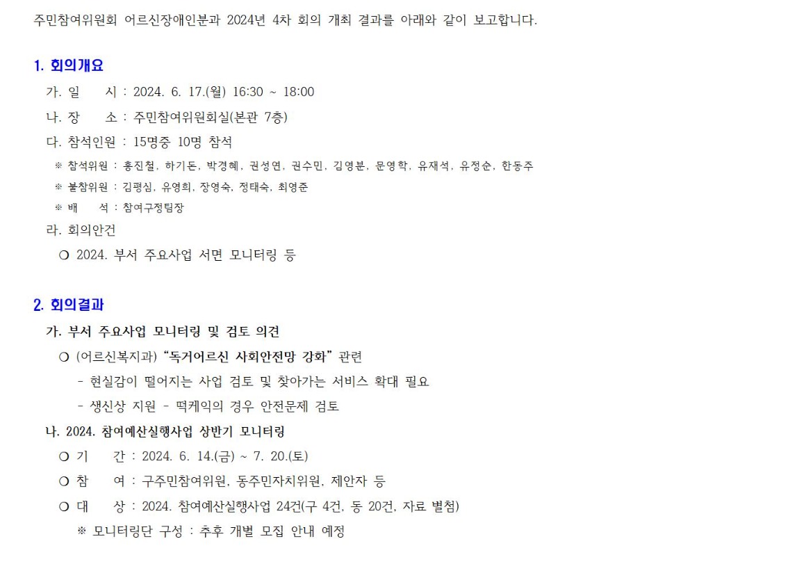 4.4차 어르신장애인 240617001.jpg