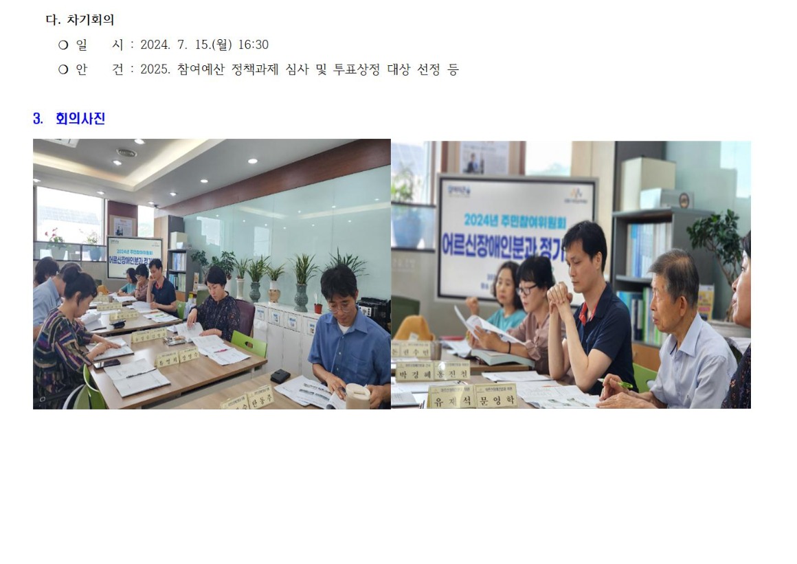 4.4차 어르신장애인 240617002.jpg