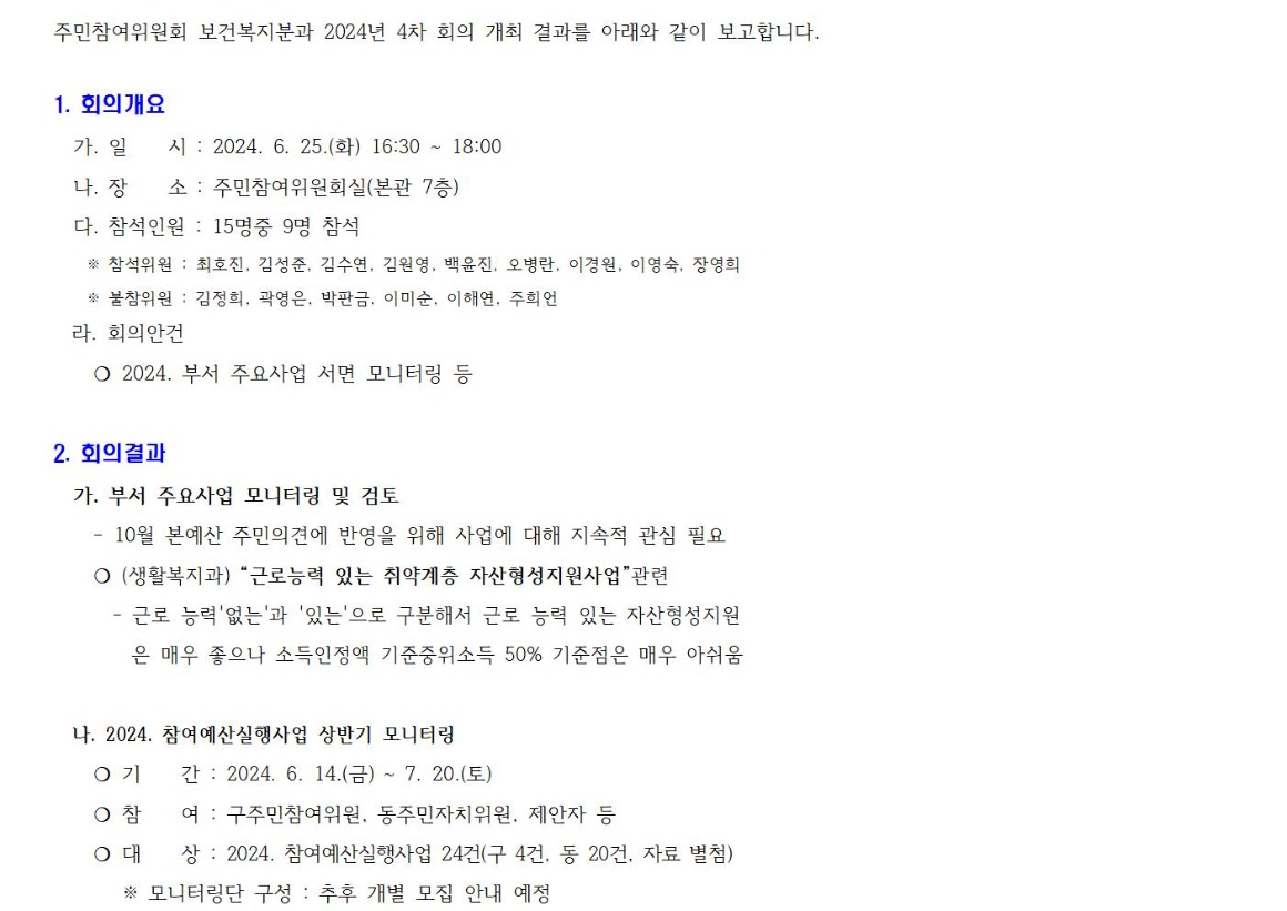 5.4차 보건복지 240625001.jpg