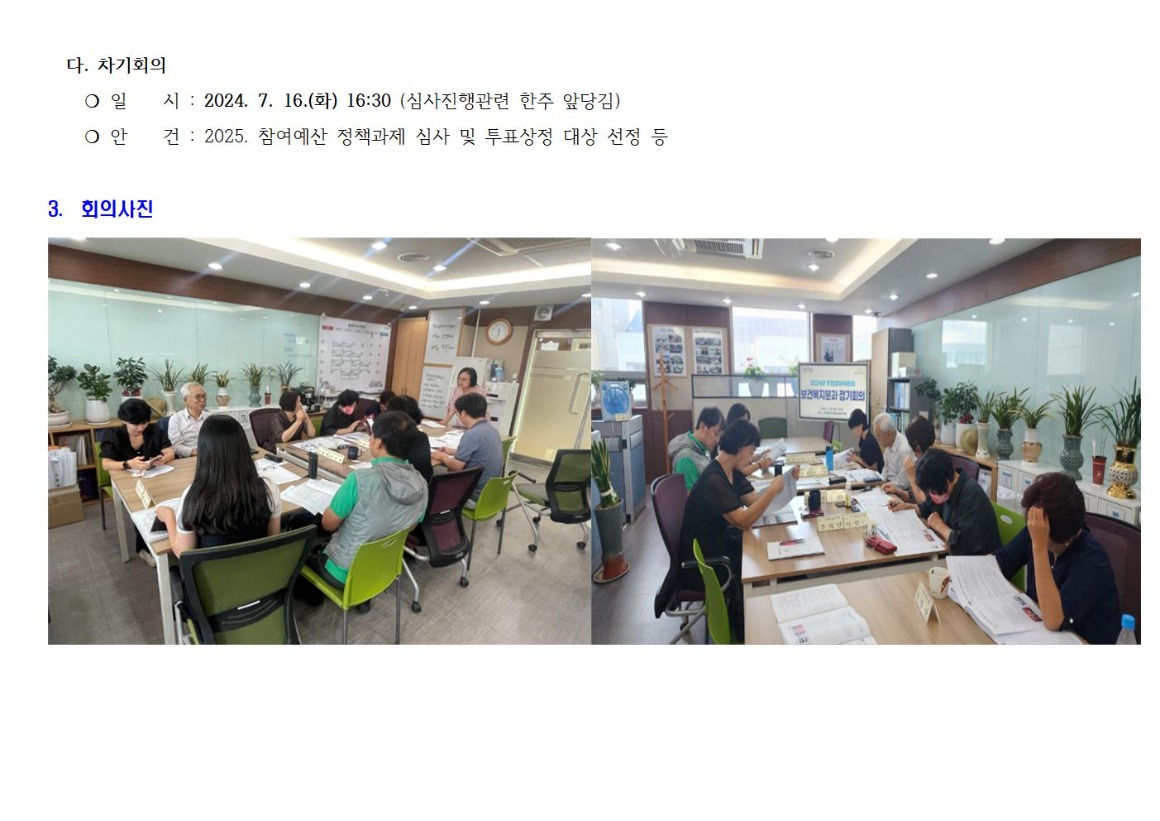 5.4차 보건복지 240625002.jpg