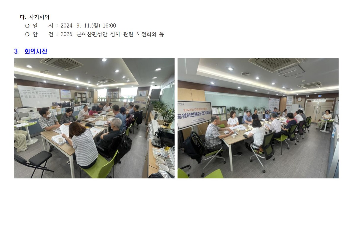 8.5차 공원하천 240710003.jpg