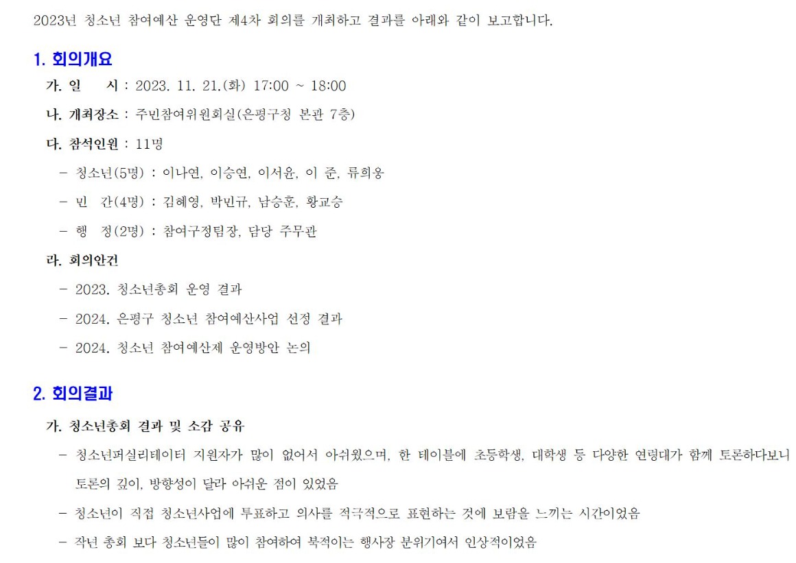 2023 청소년 참여예산 운영단 4차_231121001.jpg