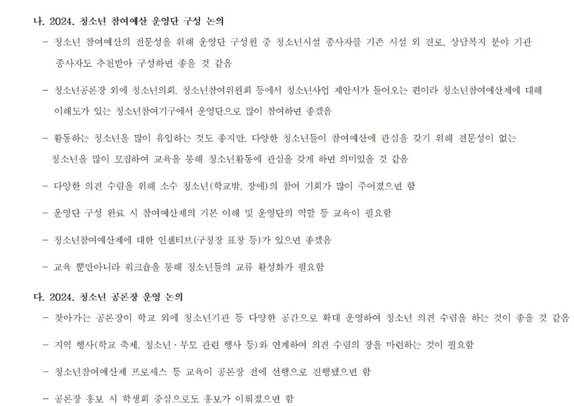 2023 청소년 참여예산 운영단 4차_231121002.jpg