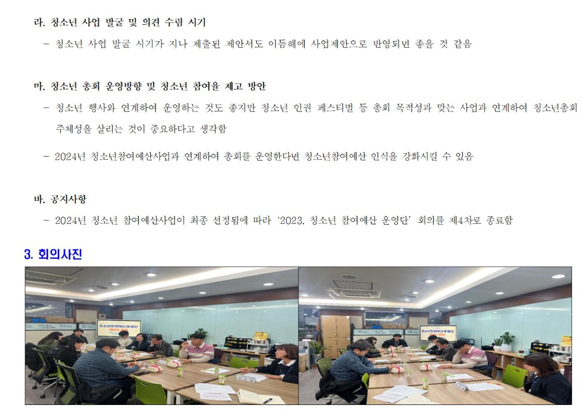 2023 청소년 참여예산 운영단 4차_231121003.jpg