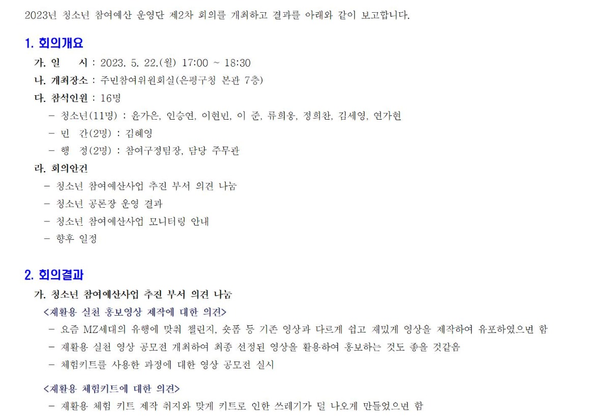 2023 청소년 참여예산 운영단 2차_230522001.jpg