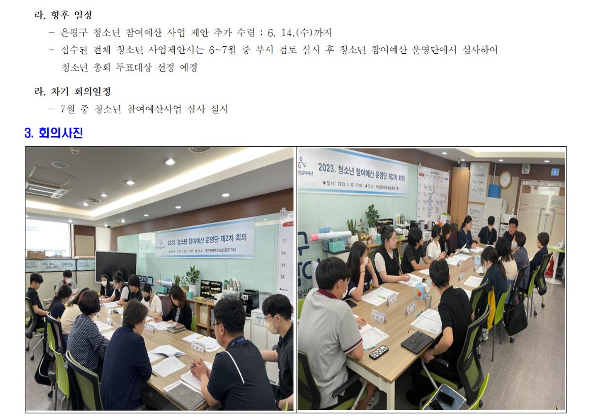 2023 청소년 참여예산 운영단 2차_230522003.jpg