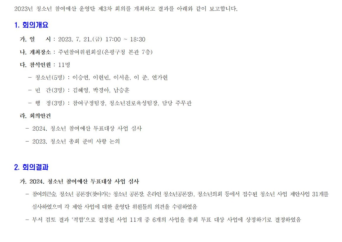 2023 청소년 참여예산 운영단 3차_230721001.jpg