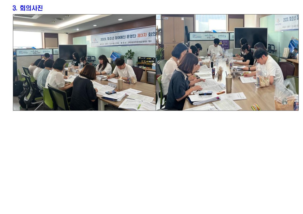 2023 청소년 참여예산 운영단 3차_230721003.jpg