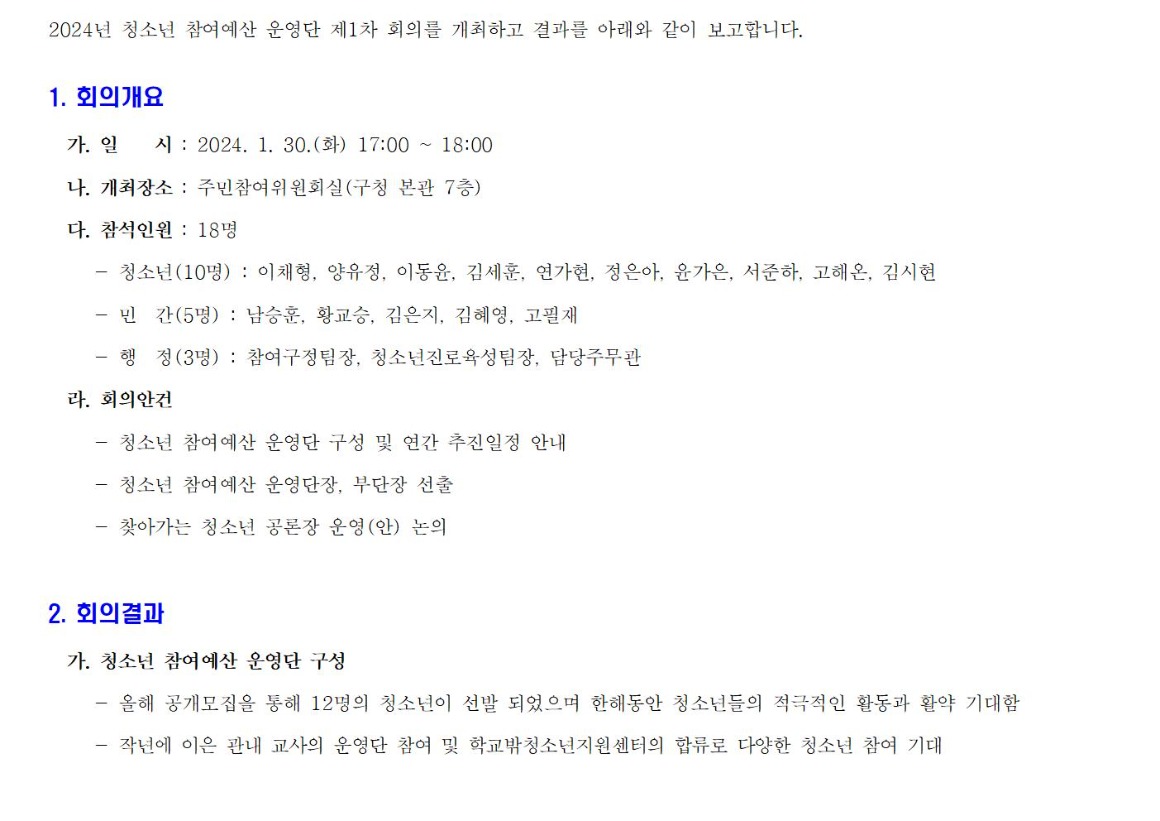 2024 청소년 참여예산 운영단 1차_240130001.jpg