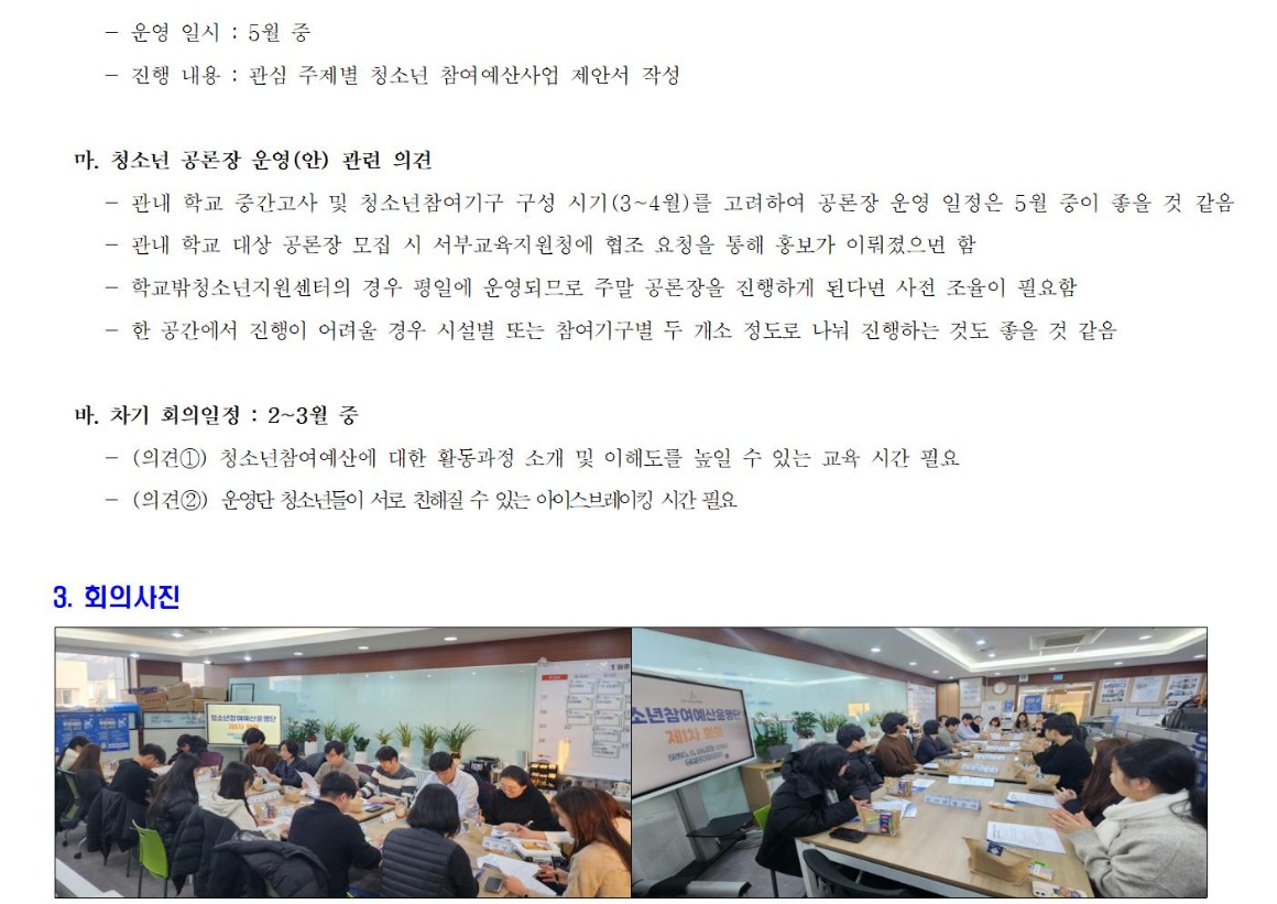 2024 청소년 참여예산 운영단 1차_240130003.jpg