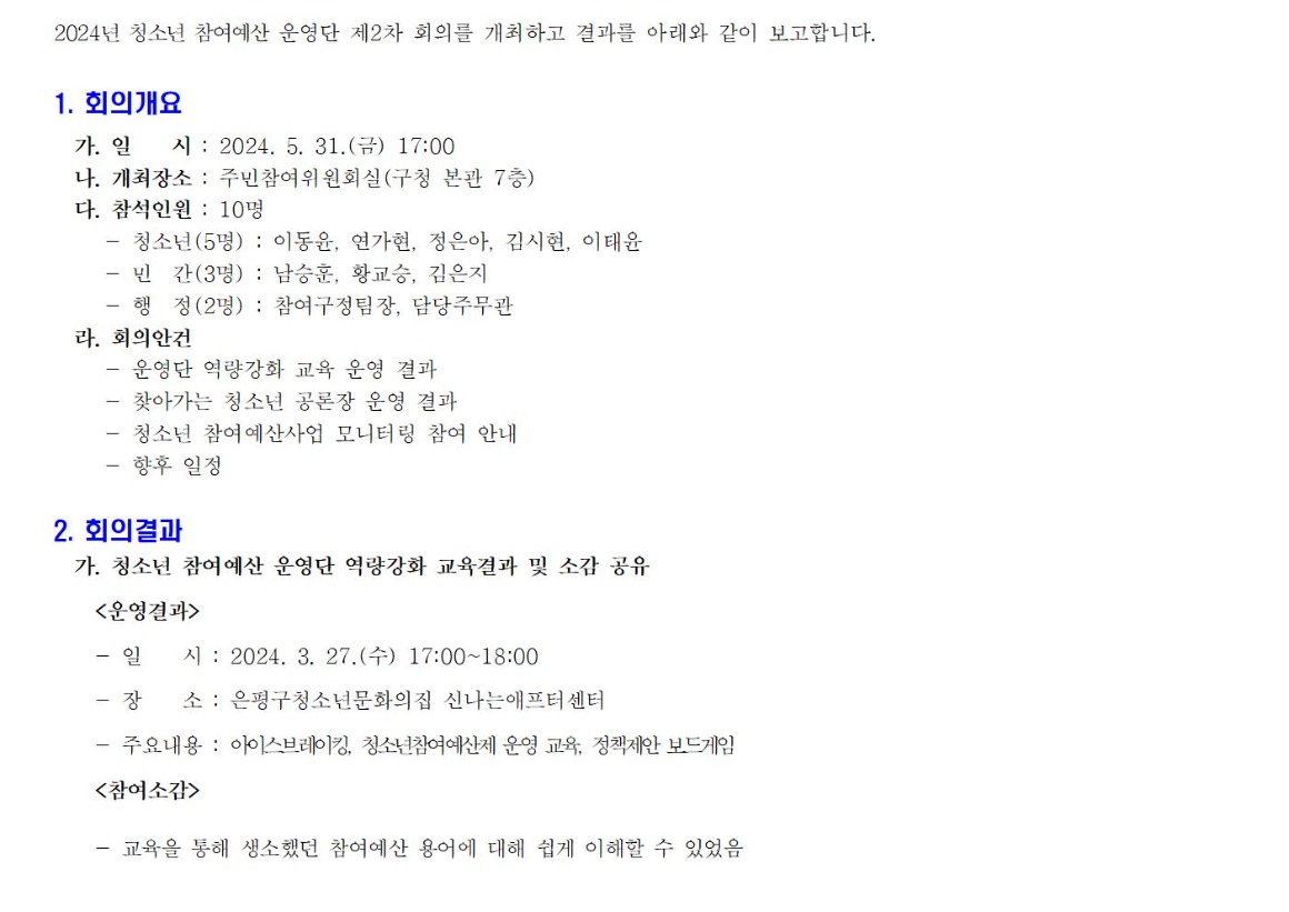 2024 청소년 참여예산 운영단 2차_240531001.jpg