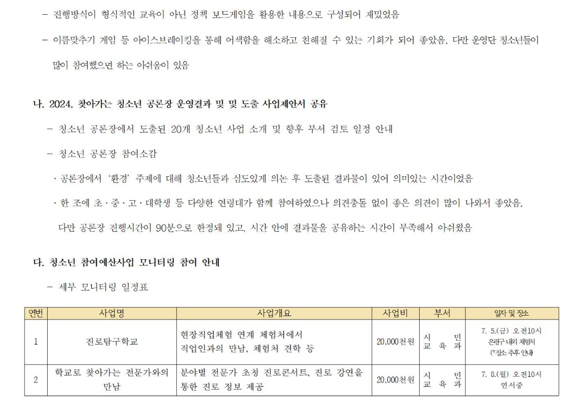 2024 청소년 참여예산 운영단 2차_240531002.jpg