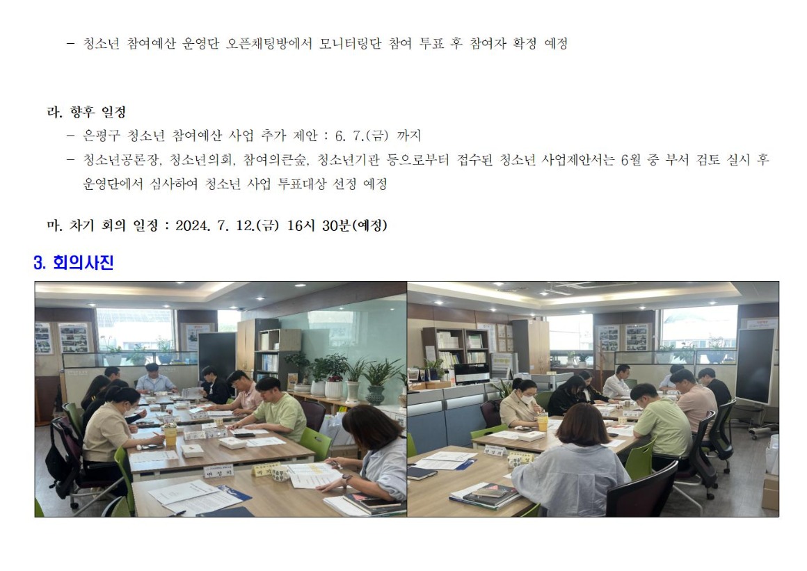 2024 청소년 참여예산 운영단 2차_240531003.jpg