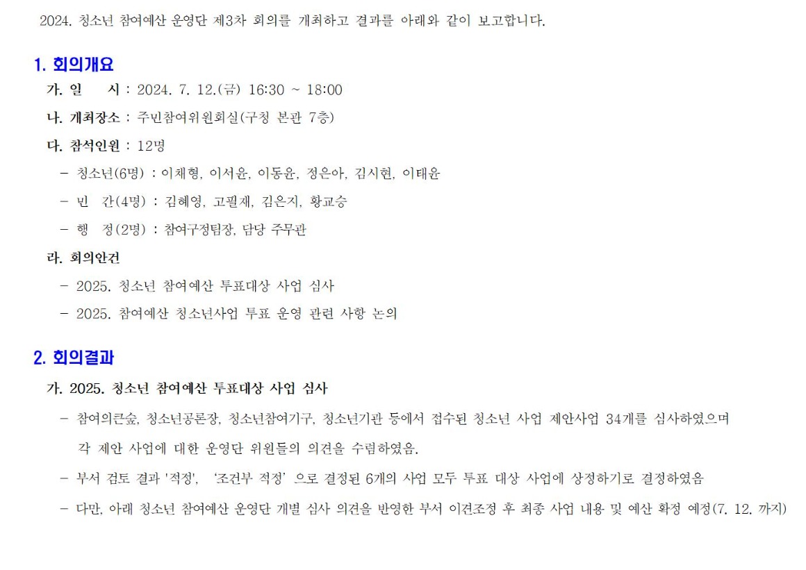 2024 청소년 참여예산 운영단 3차001.jpg