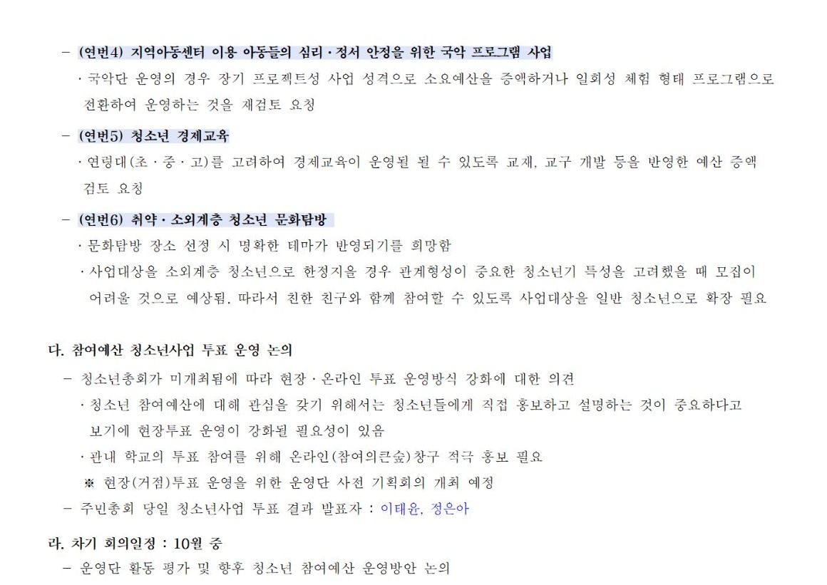 2024 청소년 참여예산 운영단 3차003.jpg