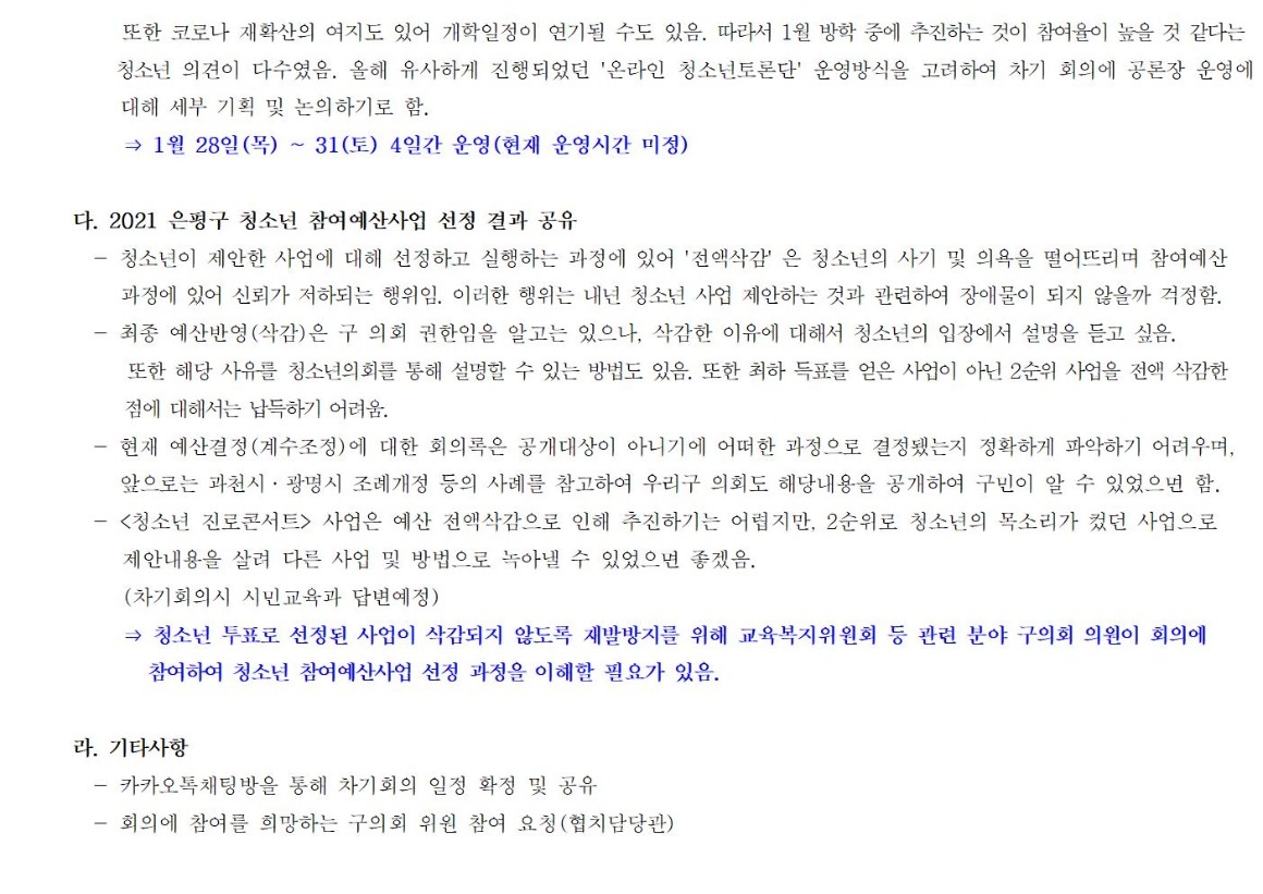 2021 청소년 참여예산 정책 추진단 1차_201217002.jpg