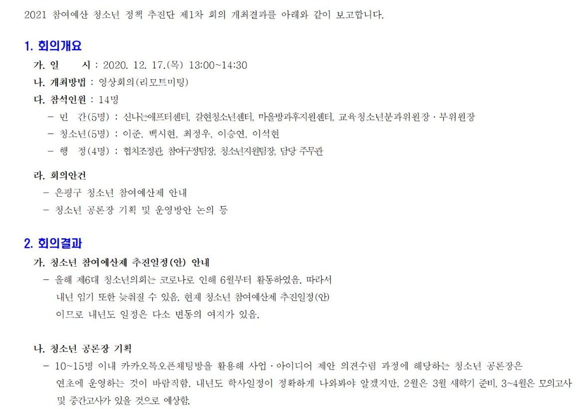 2021 청소년 참여예산 정책 추진단 1차_201217001.jpg