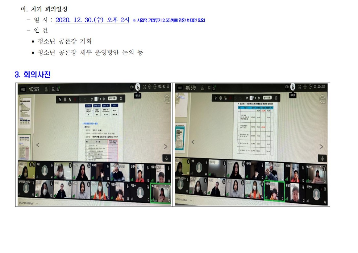 2021 청소년 참여예산 정책 추진단 1차_201217003.jpg