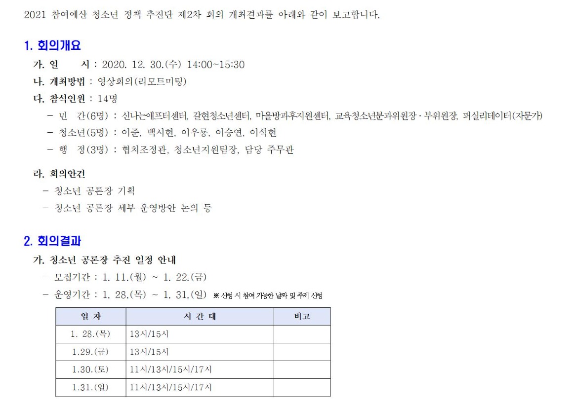 2021 청소년 참여예산 정책 추진단 2차_201230001.jpg