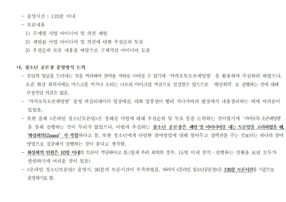 2021 청소년 참여예산 정책 추진단 2차_201230002.jpg