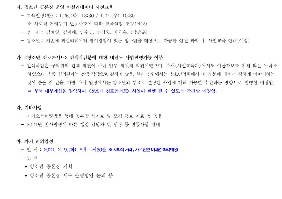 2021 청소년 참여예산 정책 추진단 2차_201230003.jpg