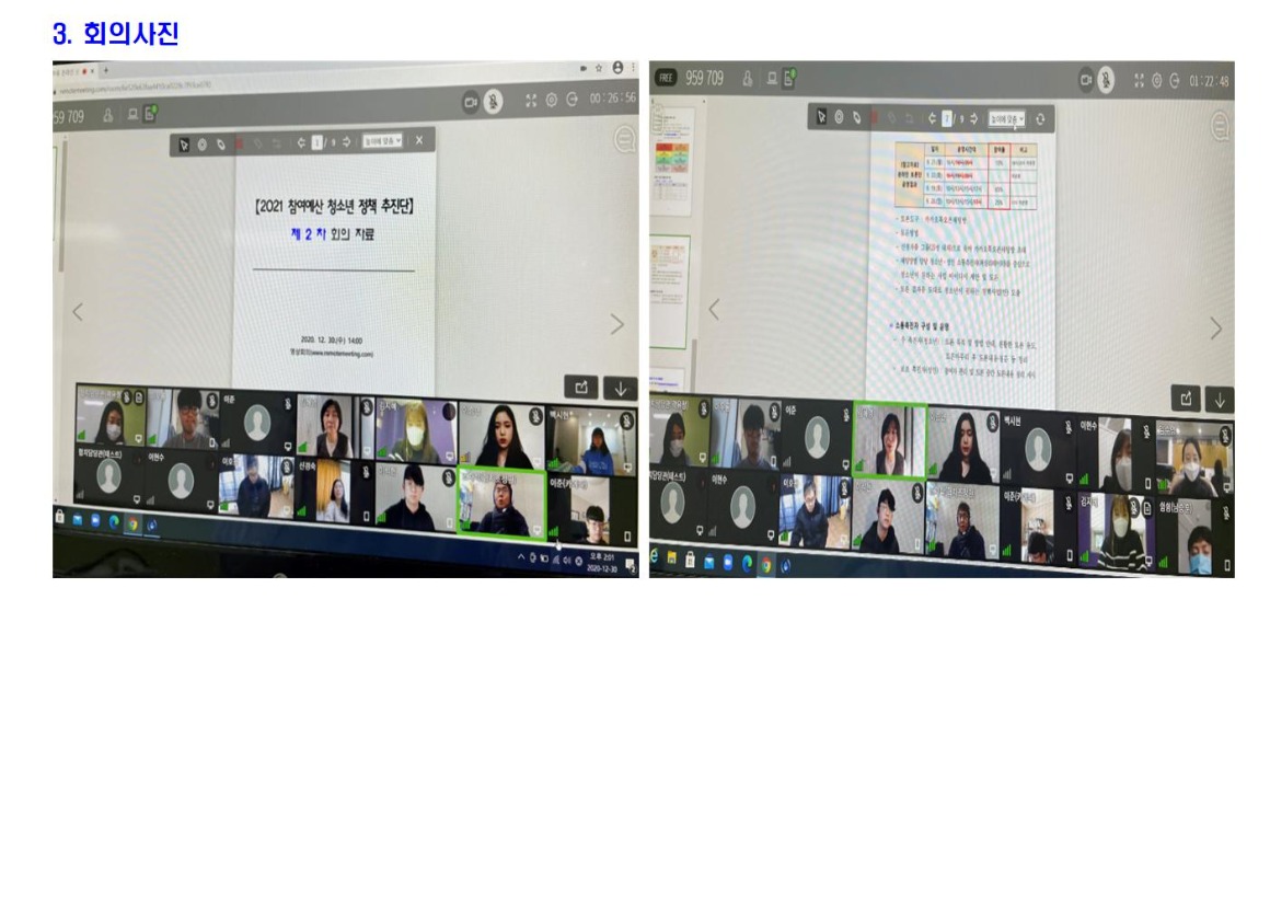 2021 청소년 참여예산 정책 추진단 2차_201230004.jpg