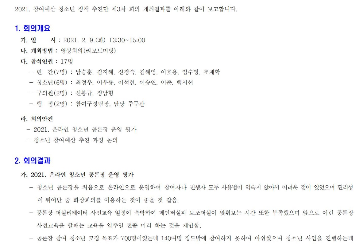2021 청소년 참여예산 정책 추진단 3차_210209001.jpg