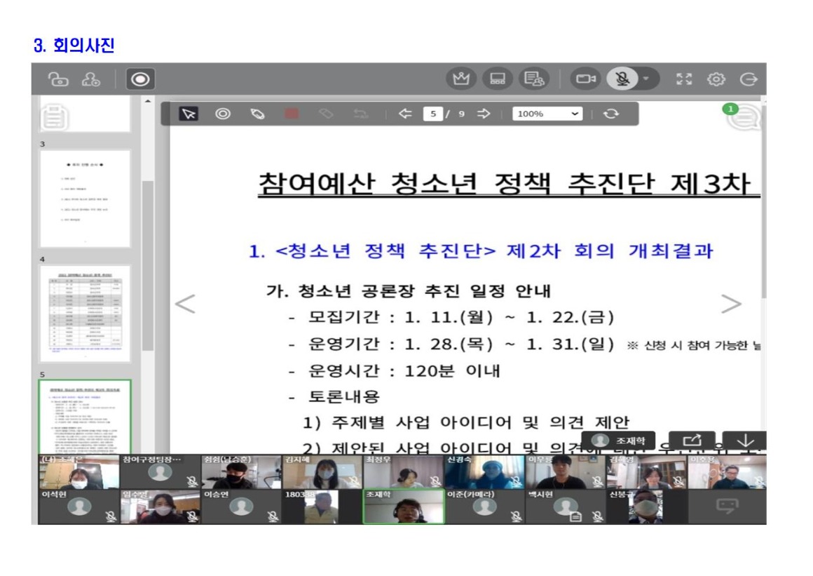 2021 청소년 참여예산 정책 추진단 3차_210209003.jpg