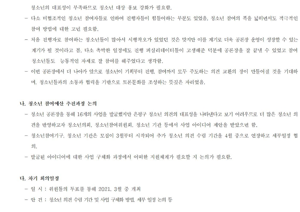 2021 청소년 참여예산 정책 추진단 3차_210209002.jpg