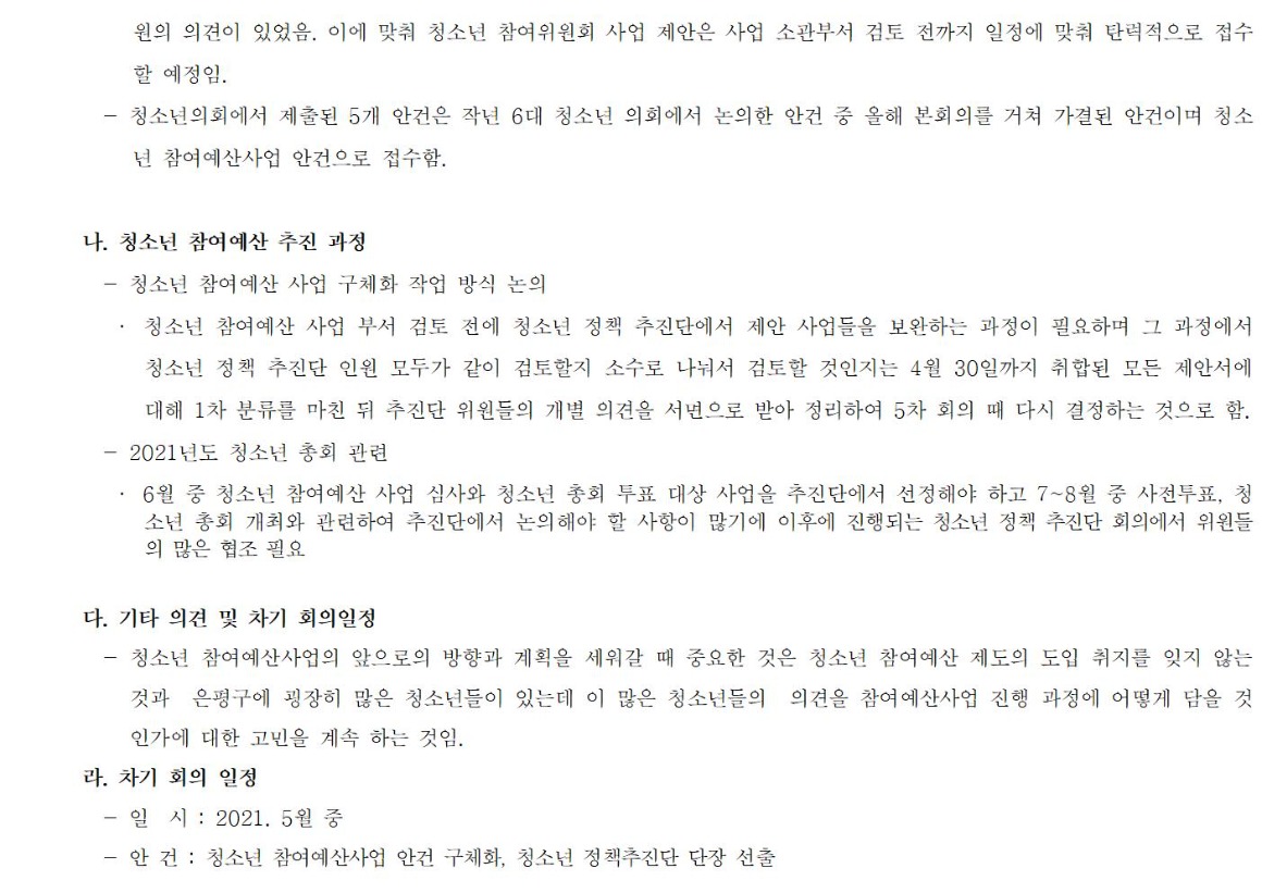 2021 청소년 참여예산 정책 추진단 4차_210320002.jpg